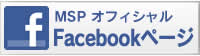 MSP公式フェイスブック